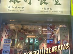 -绿柠食堂(北外滩店)