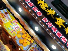 门面-朱記糯米蛋糕(千川百货店)