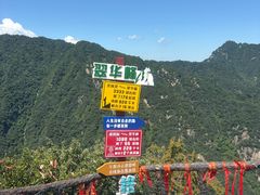 -秦岭终南山世界地质公园翠华山景区