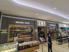 门面-金椰壳· 大厨新加坡菜(壹方城店)
