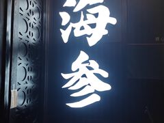 -彩虹之约•淮扬家宴(亚运村店)