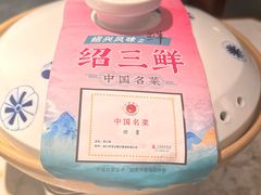 -寻宝记绍兴菜(状元店)