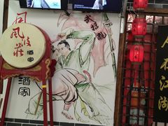 门面-风波庄(云蝠大厦店)