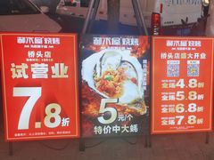 -郝木屋·烧烤(桥头店)