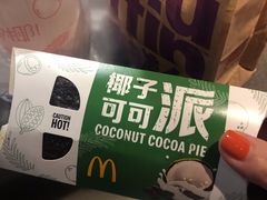 椰子可可派-麦当劳(南后街店)