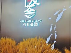 -海友荟•鲸彩(济宁爱琴海店)