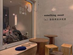 -小团圆糖水铺(襄阳南路店)