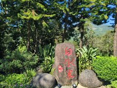 -亲子百果农庄