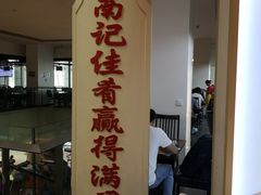 -威南记鸡饭餐室