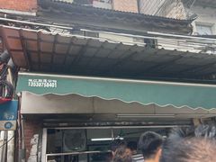 -海幢瑞芳饮食店