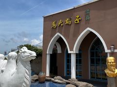 -马大胡子清真西北菜