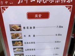 菜单-方中山胡辣汤(顺河路店)
