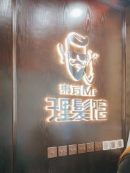 -东方先生国潮男士理发馆