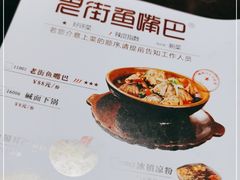 -老街鱼嘴巴(坡子街老店)
