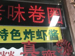 门面-二斗栗子(西湖道店)