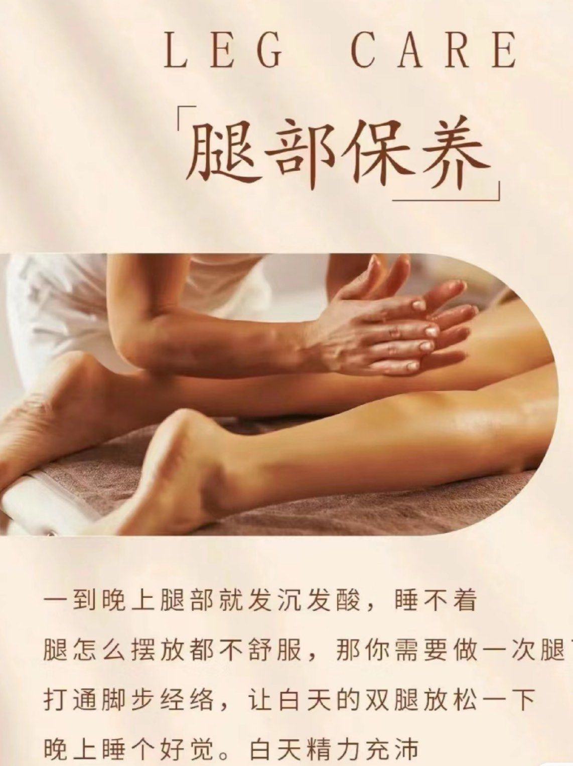 春季做腿 的好处~减压舒缓的 看这里哦