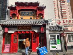 -天和晟新京菜.水煮鱼.湘土菜(国展店)