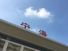 -宁海站
