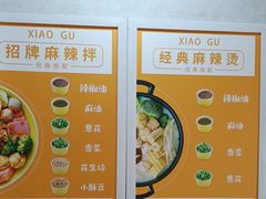 -小谷姐姐麻辣拌·麻辣烫(三里屯泰悦豪庭店)