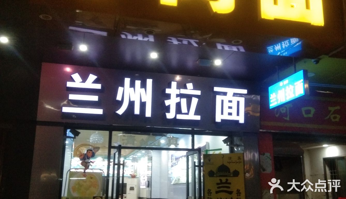 「康之乐中国兰州牛肉拉面(肇庆七星岩牌坊风景区店)」