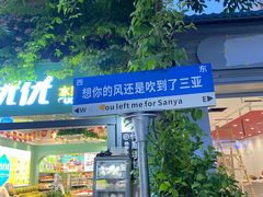 -后海村
