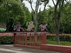 -春花秋色城市公园