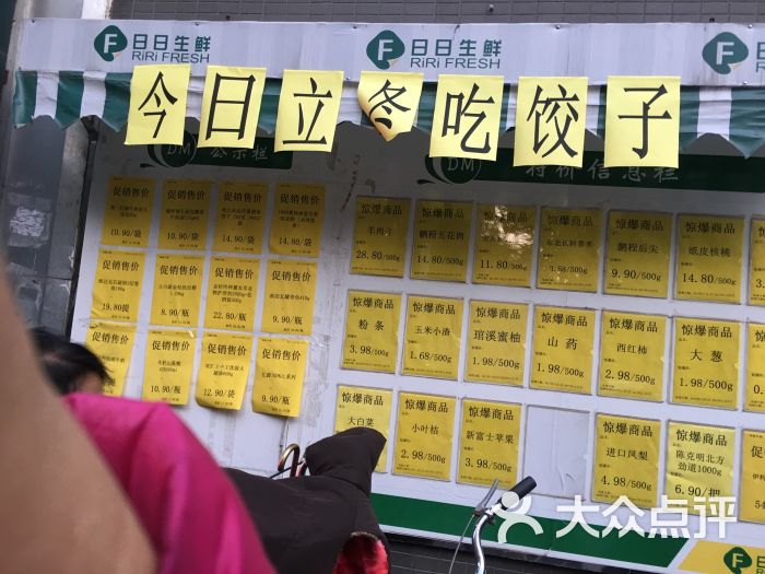 日日生鲜生活超市(菜户营店)图片 - 第1张