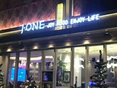 -J·one Bistro吉萬酒厨·牛排