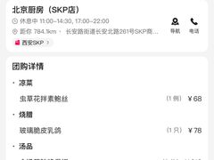 -北京厨房(西安SKP店)
