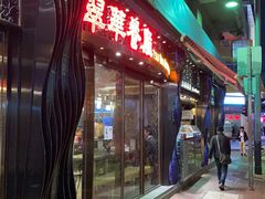 门面-翠华餐厅(德辅道中店)