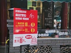 门面-清真盛志望麻酱酿皮·非遗老字号
