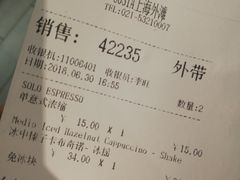 账单-COSTA COFFEE(外滩店)