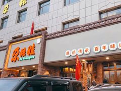 -青海名吃尕张娃非遗烤肉(海湖总店)