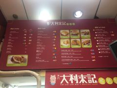 菜单-大利来记餐厅(大三巴店)