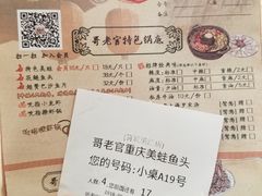 -哥老官重庆美蛙鱼头(宝山龙湖店)