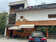 -田小狗的饭店(碧桂园店)