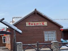 -北极村旅游风景区