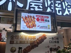 -木屋烧烤(白石洲店)