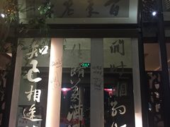 -堂宴·老厦门私房菜(1988仙岳总店)