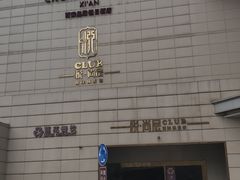 -皇冠假日酒店-御皇轩中餐厅