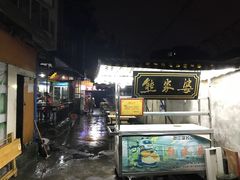 -熊家婆冰粉(天乙街店)