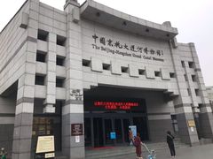 -中国京杭大运河博物馆