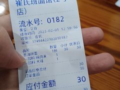 -崔氏班面馆(2号店)