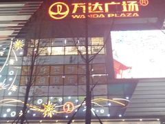 -万达广场(北京槐房店)