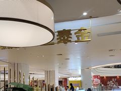 -KingThaia金泰兰(滨江天街店)