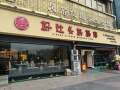 门面-好灶头妈妈菜·千岛湖柴火鱼餐厅(桐庐店)