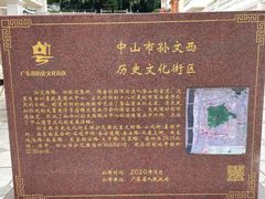 -孙文西路步行街
