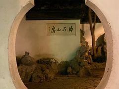 -何园