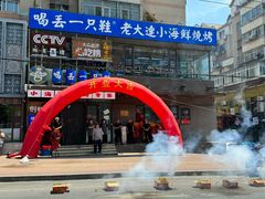 -喝丢一只鞋海鲜烧烤(文体街店)