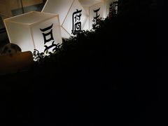 -品腐记·豆腐王朝(老门东总店)